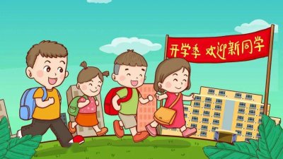 ​小学入学时间和放假时间（小学上学和放假时间表）